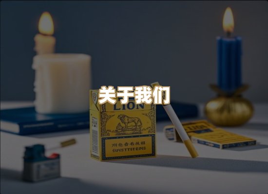 关于名仕香烟网
